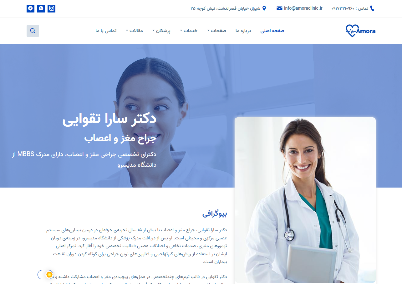 کلینیک تخصصی آمورا